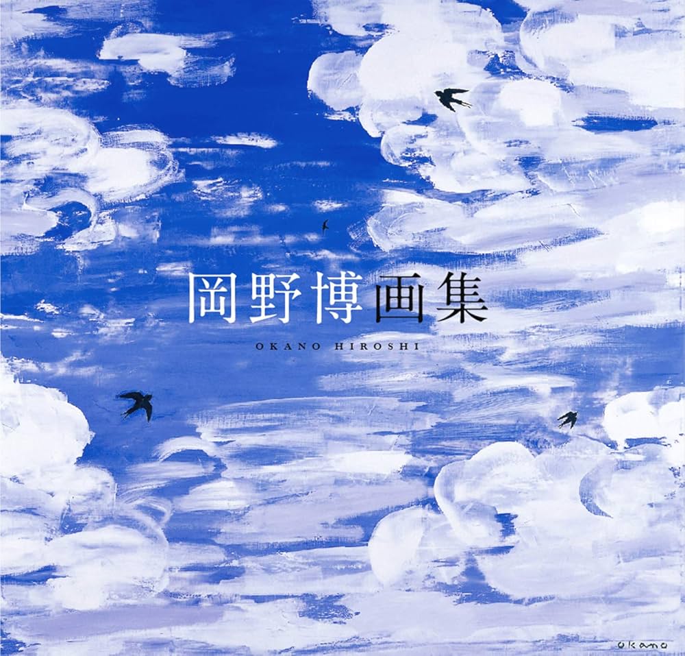 岡野博、【富士山】、希少な画集画、新品高級額 額装付、状態良好 岡野博、【富士山】、希少な画集画、新品高級額 額装付、状態